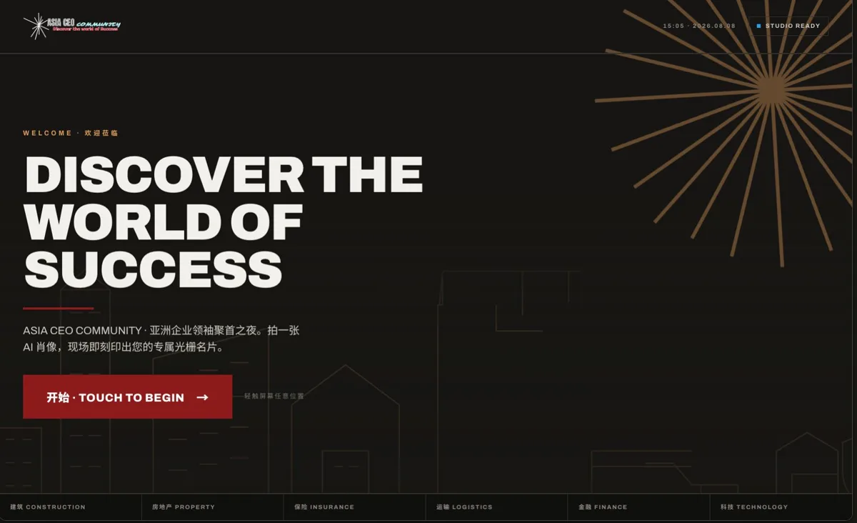 Asia CEO Community 按活动主题定制的欢迎界面